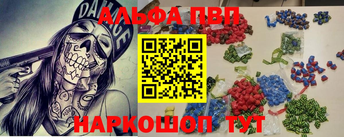 Альфа ПВП кристаллы Ростов Великий