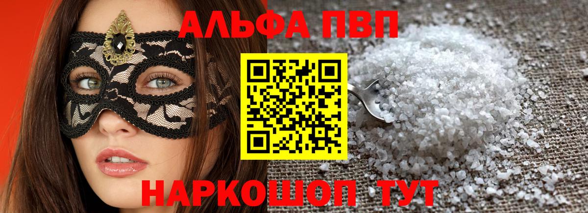 А ПВП  Вход с VPN  Alfa_PVP Crystall  Ростов Великий  А ПВП мука  где продают   А ПВП крисы CK 