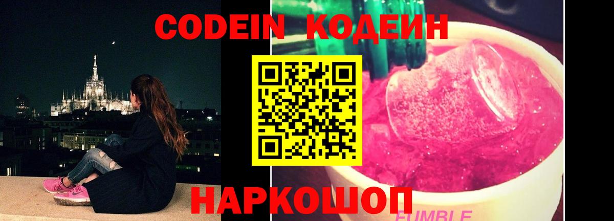 Ростов Великий  Codein напиток Lean (лин)  Вход с VPN  Кодеин напиток Lean (лин) 