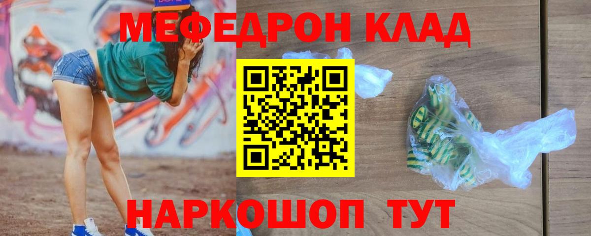 МЕФ  Мефедрон кристаллы  Вход с VPN  Ростов Великий 