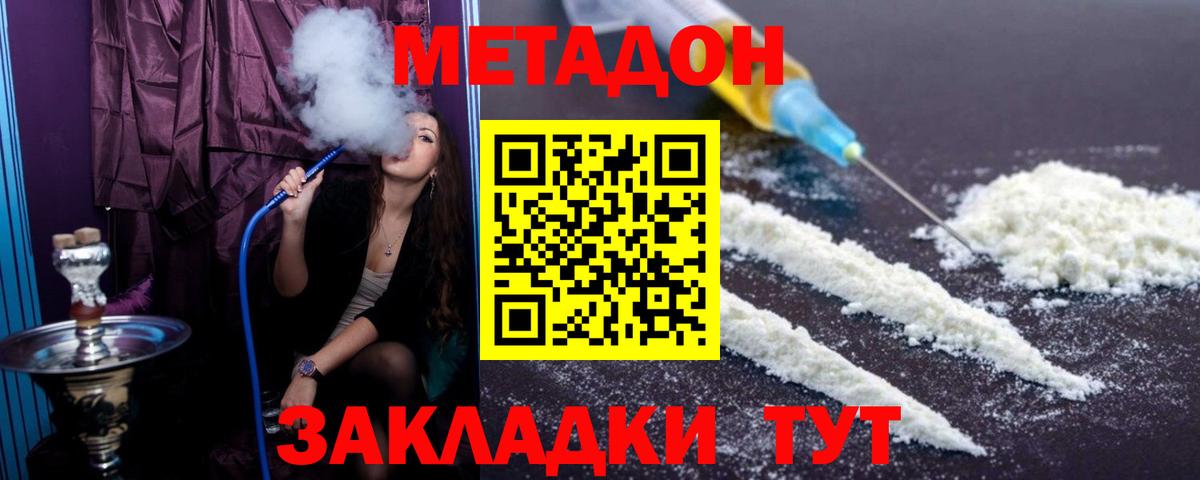 МЕТАДОН кристалл Ростов Великий